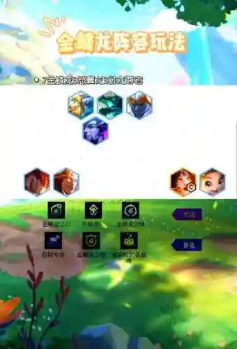 金陵龙阵容搭配插图1