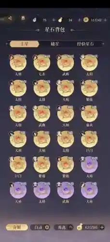 武器星位怎么开插图