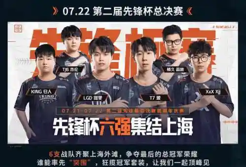 先锋杯阵容
