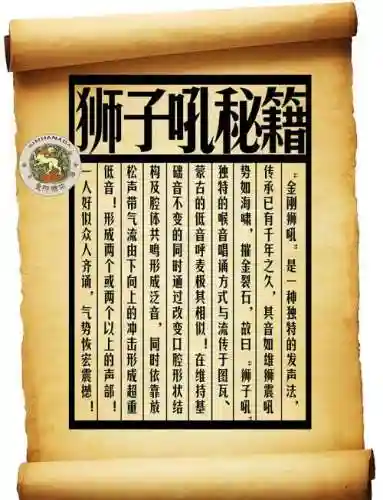 狮子吼是哪个门派的技能_2