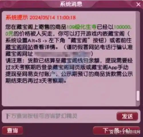梦幻西游新区买109号_1插图