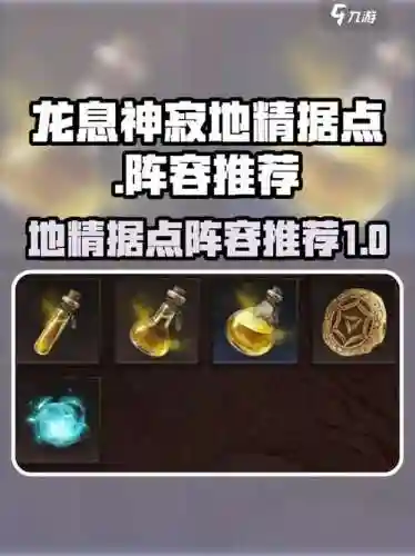 据点阵容搭配插图1