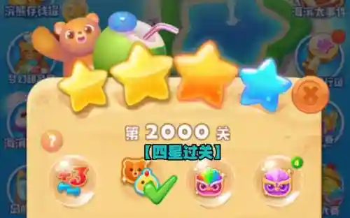 海滨消消乐攻略四星插图