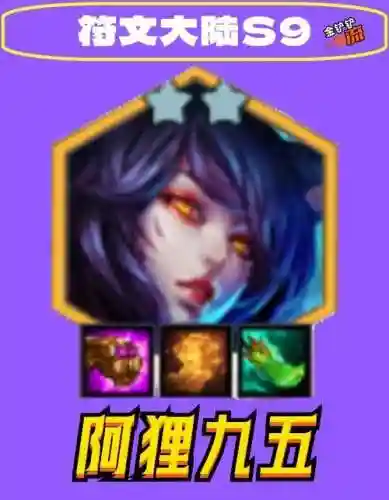lol云顶之弈s4狐狸阵容搭配插图1
