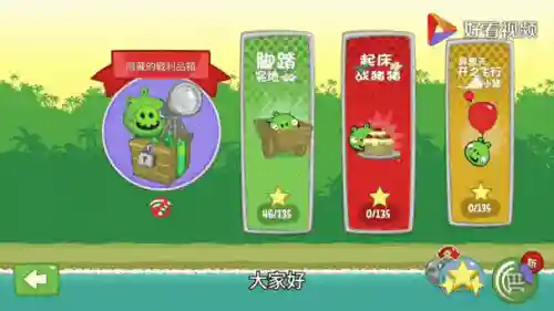 捣蛋猪2-7关攻略插图