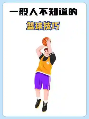 自由篮球技能怎么安装插图