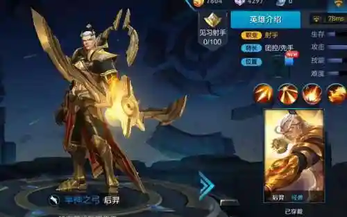 重塑中后羿的2技能是什么插图