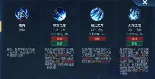 赵云技能详解插图1