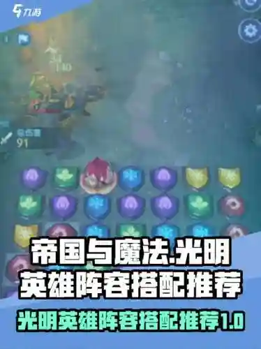 联盟帝国阵容搭配推荐图插图1