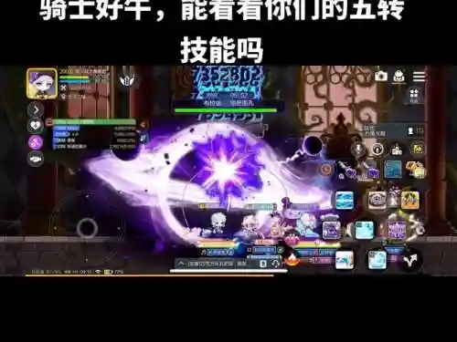 冒险岛魂骑士5转二技能插图