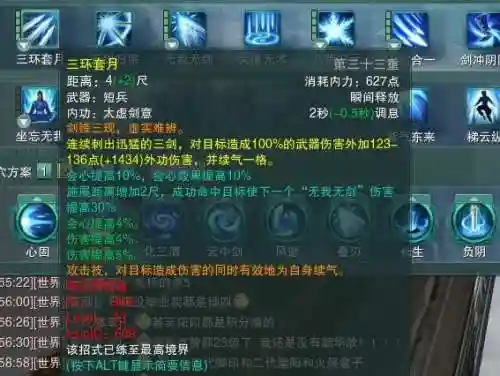 剑网3剑纯技能输出插图