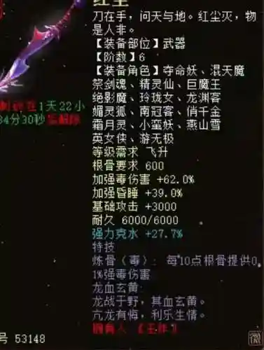 大话西游女鬼仙器装备选择_2插图1