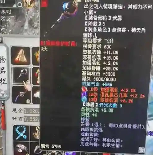 大话西游2水仙武器插图1