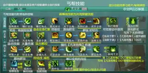 剑三怎么添加技能栏_1插图1