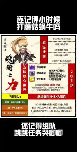 冒险岛魂骑士5转二技能
