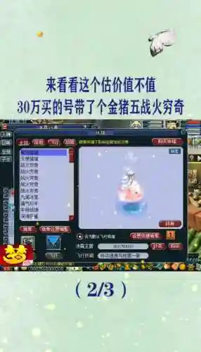 梦幻西游野猪怎么合宠插图