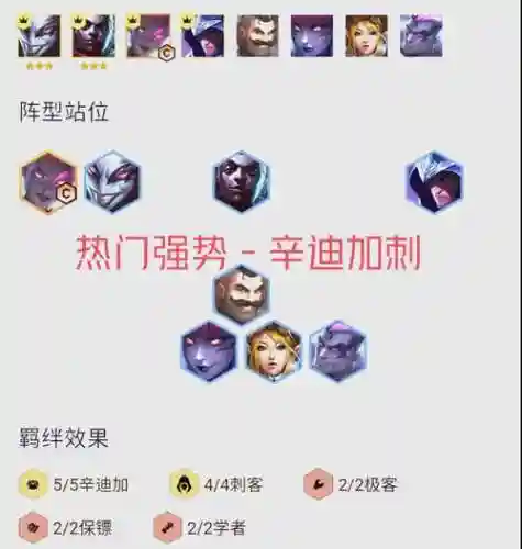 刺客无敌搭配阵容