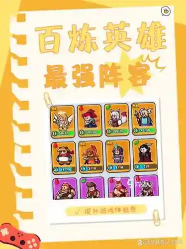 商店英雄搭配阵容插图