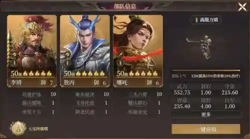 封神阵容哪吒搭配插图
