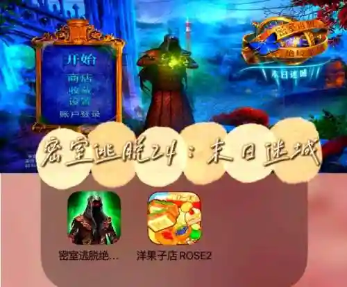 密室逃脱24末日危机攻略18插图 密室逃脱24末日危机攻略18插图