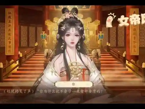皇帝风月王朝攻略插图1