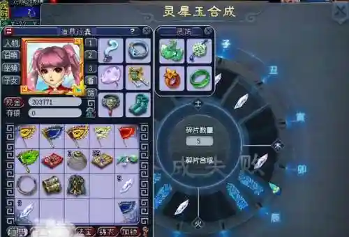 2018梦幻西游灵犀玉合成_1插图