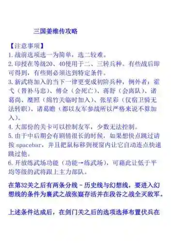 三国老姜维传攻略_1插图