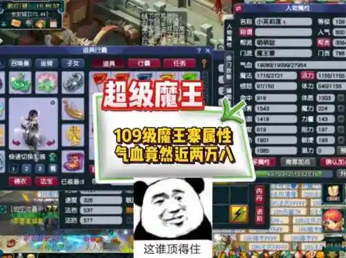 梦幻西游手游奇经八脉109魔王插图