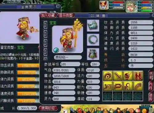 梦幻西游手游罗汉特效插图