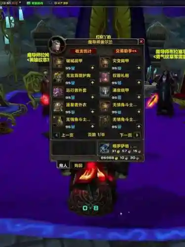 魔兽世界换底栖装备NPC插图