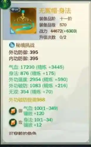 指尖江湖装备属性绿色蓝色插图