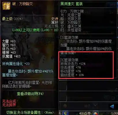 超时空副本装备属性图插图1