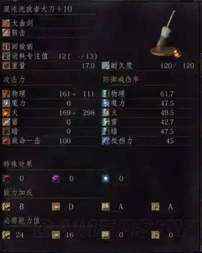 黑暗之魂3暗武器补正插图