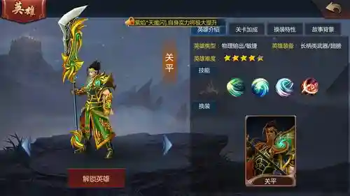 梦三国2关平攻略