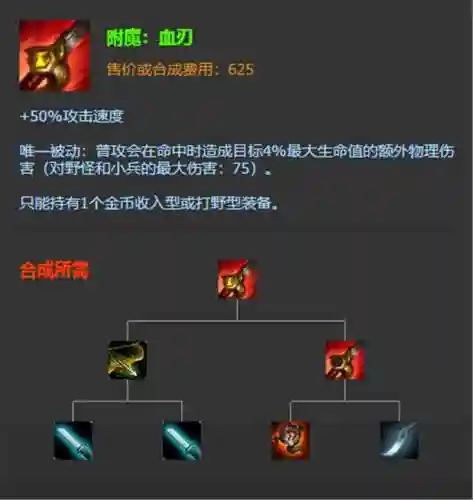 打野血刀是什么装备_2插图