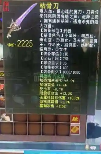 大话二卖修装备插图