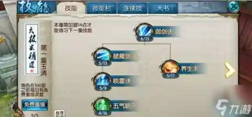 诛仙手游青云技能封神插图1