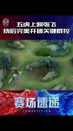 kpl张飞阵容搭配插图