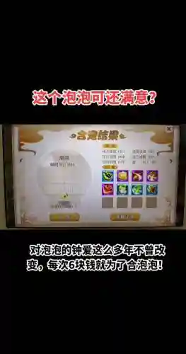 如何获得梦幻西游泡泡插图1