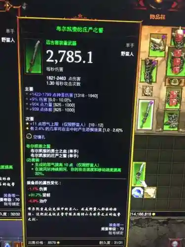 野蛮人暗黑武器插图