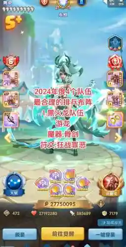 最强修罗搭配阵容插图