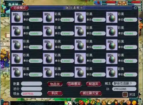 梦幻西游2008区彩果多少钱插图