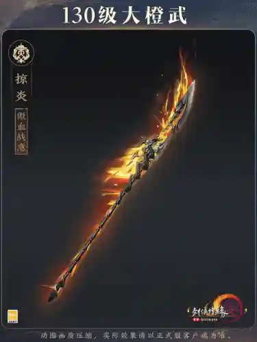 神武3手游天策100级武器插图1