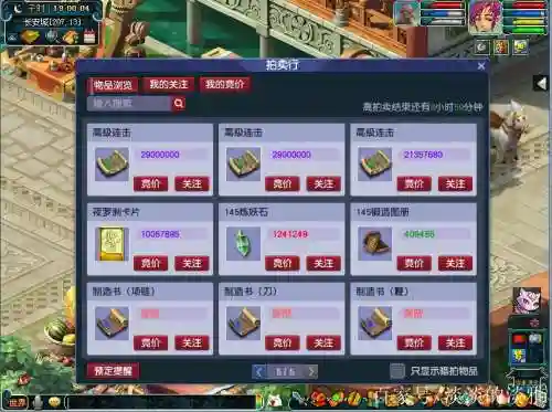 拍卖会梦幻西游