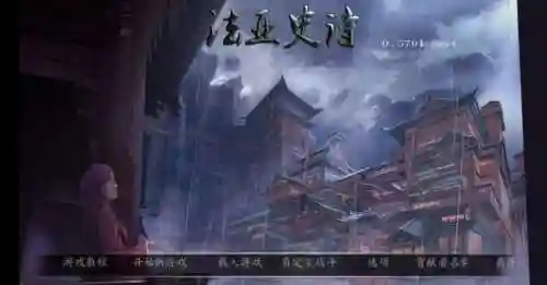 法亚史诗0.3攻略插图1