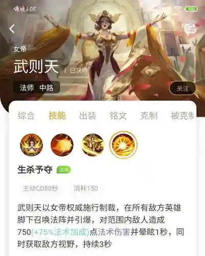 武则天生杀予夺技能cd插图