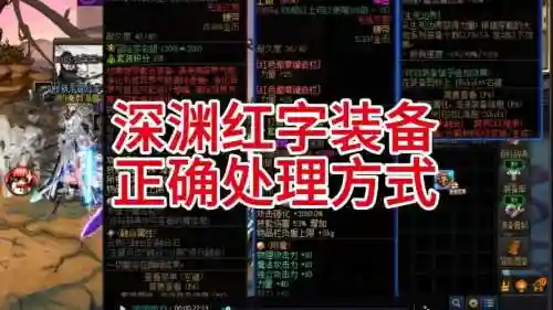 地下城怎么看是不是红字装备插图