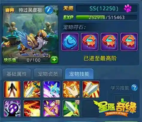 星辰奇缘武器强化技巧插图
