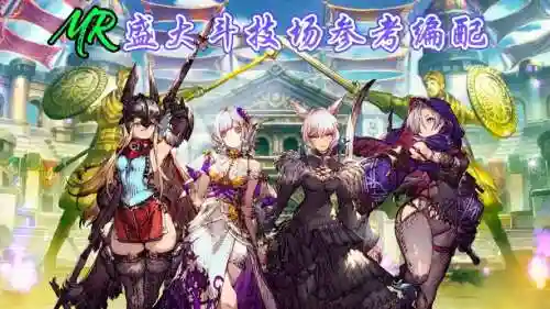 ffbe阵容搭配