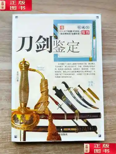 刀剑如何鉴定装备_1插图1